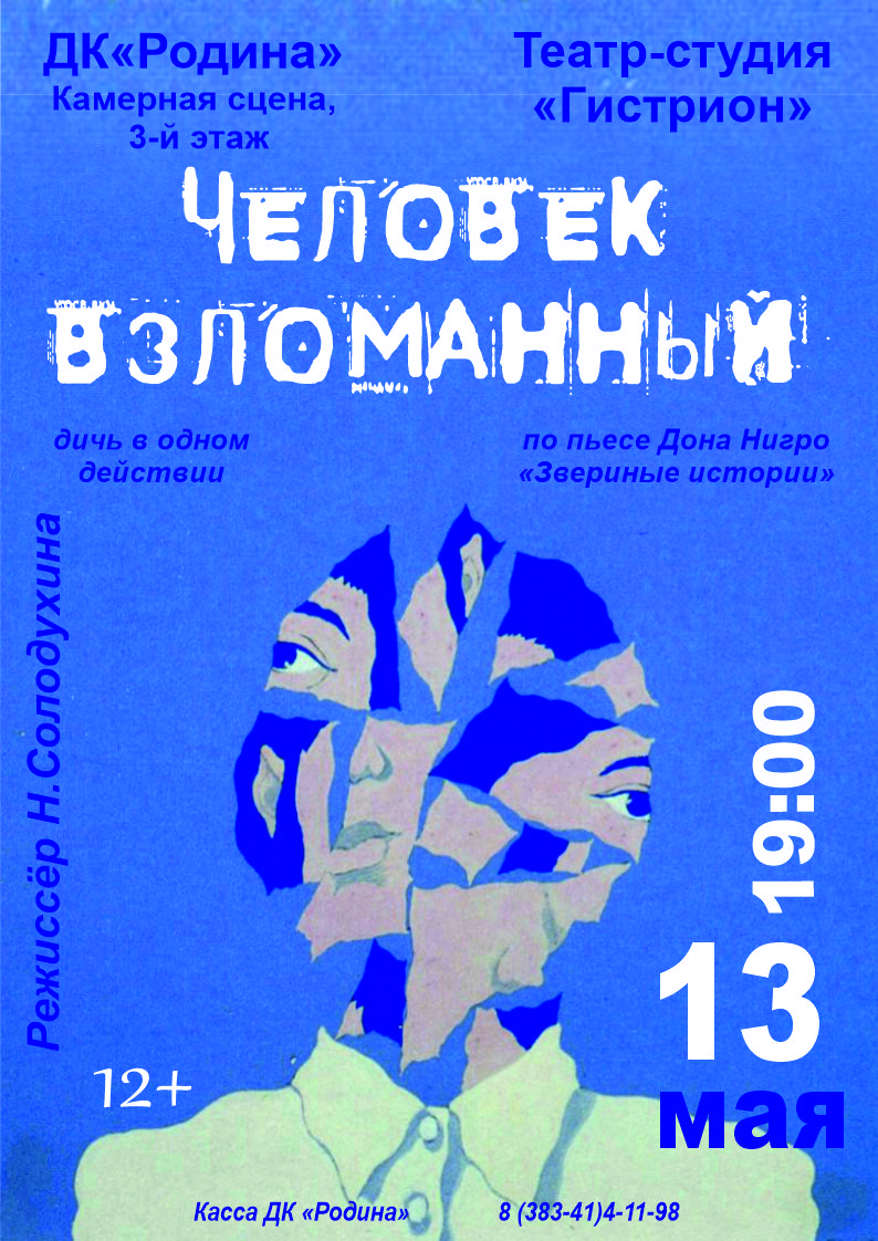 Человек взломанный.jpg Человек взломанный.jpg